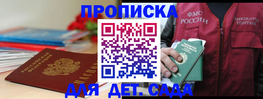 прописка для военкомата в Павловском Посаде