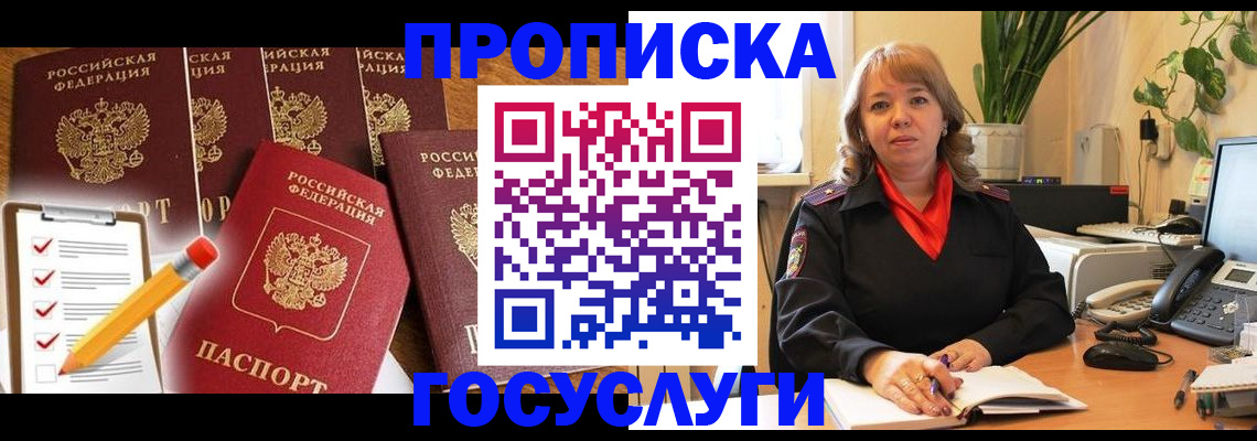 прописка поиск в Павловском Посаде