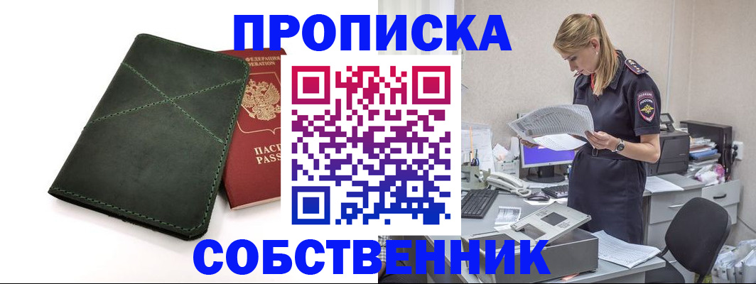 прописка 2025 в Павловском Посаде