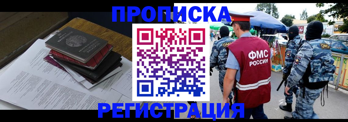 прописка регистрация в Павловском Посаде