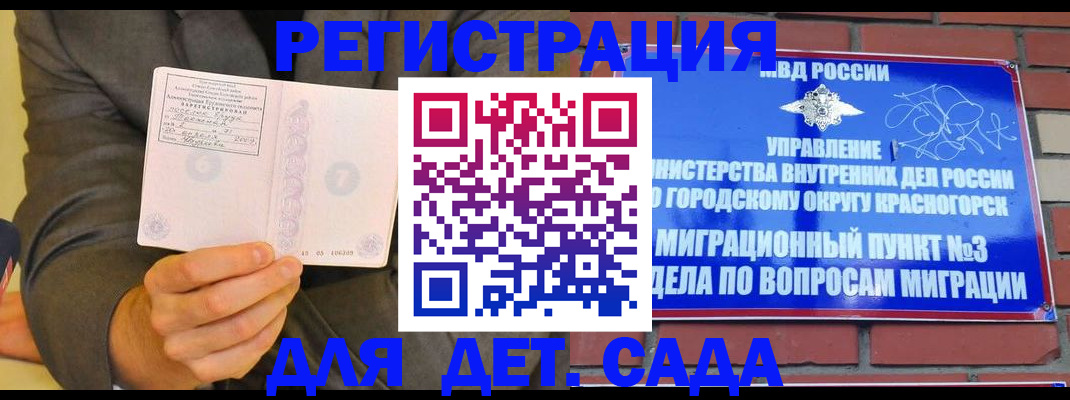 прописка для работы в Павловском Посаде